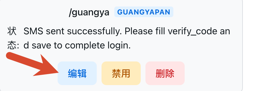 Edit the storage after the SMS code is sent