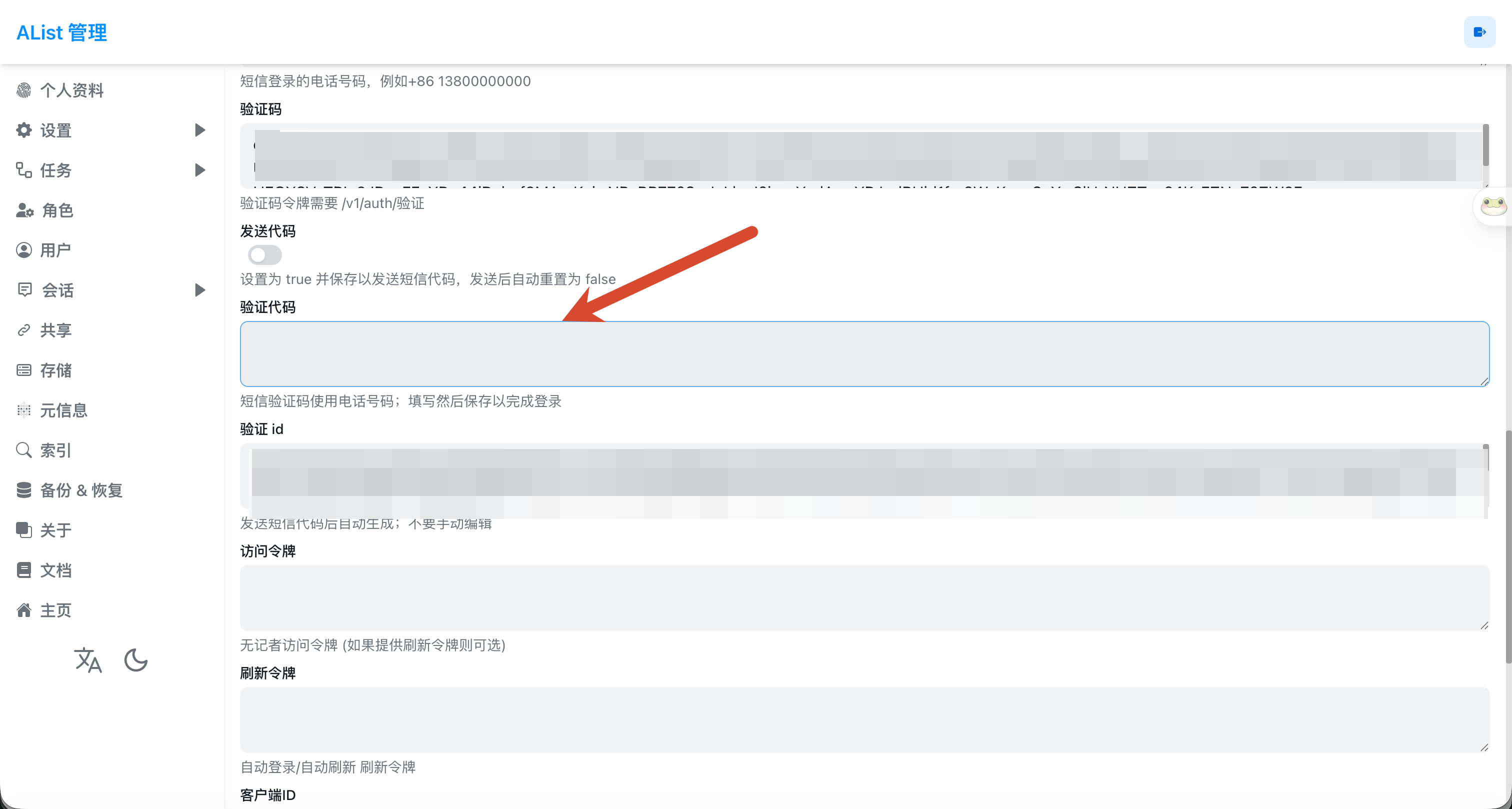 Fill the SMS verification code and save
